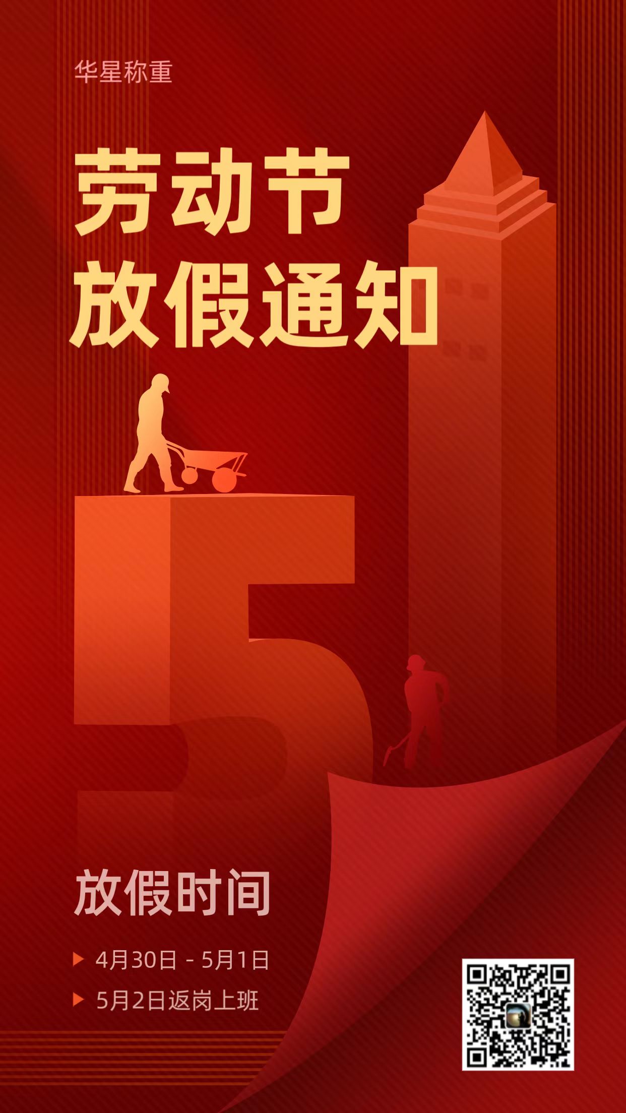五一放假時(shí)間.jpg