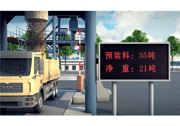 砂石智慧裝車(chē)