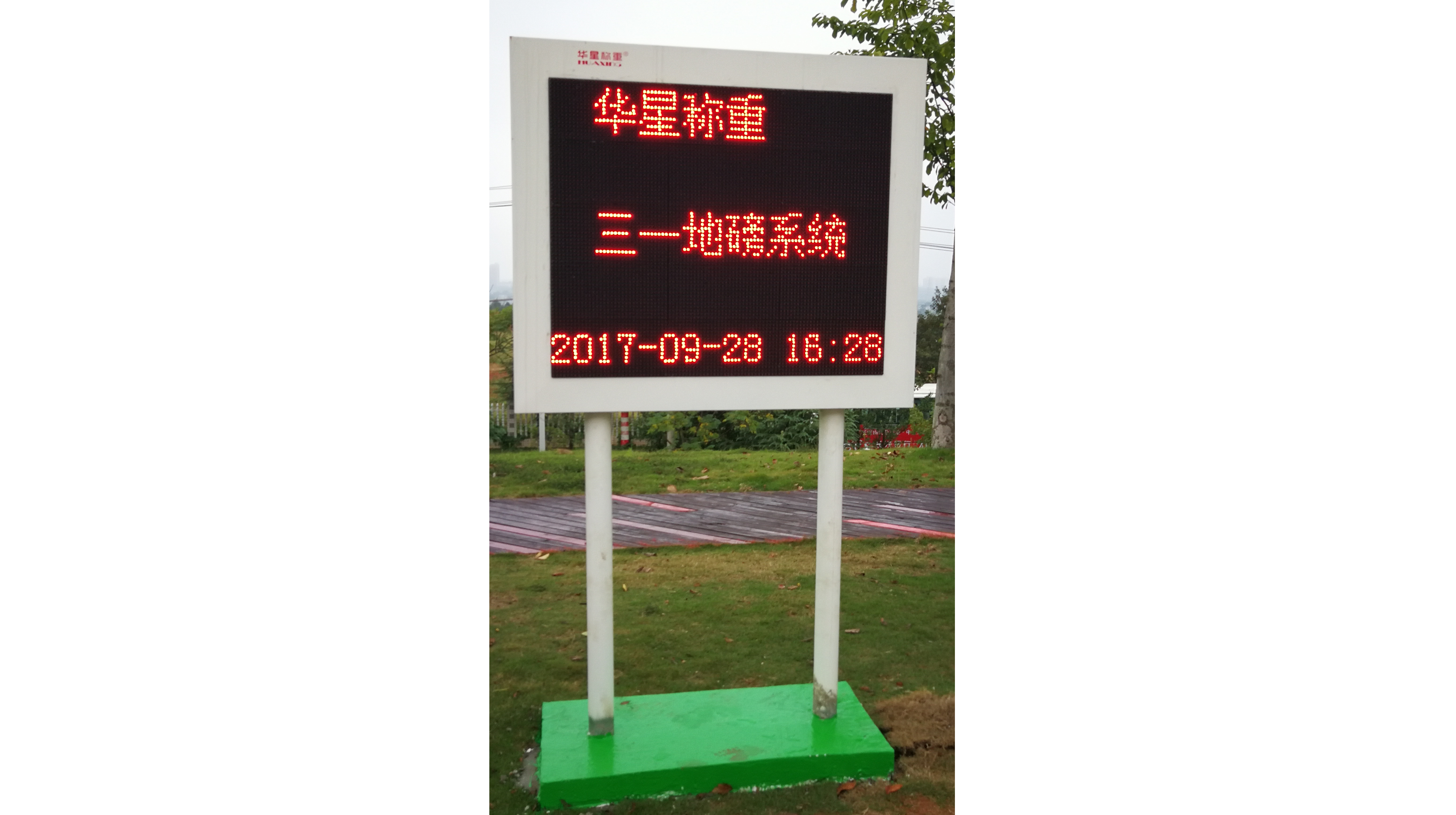 華星信息屏